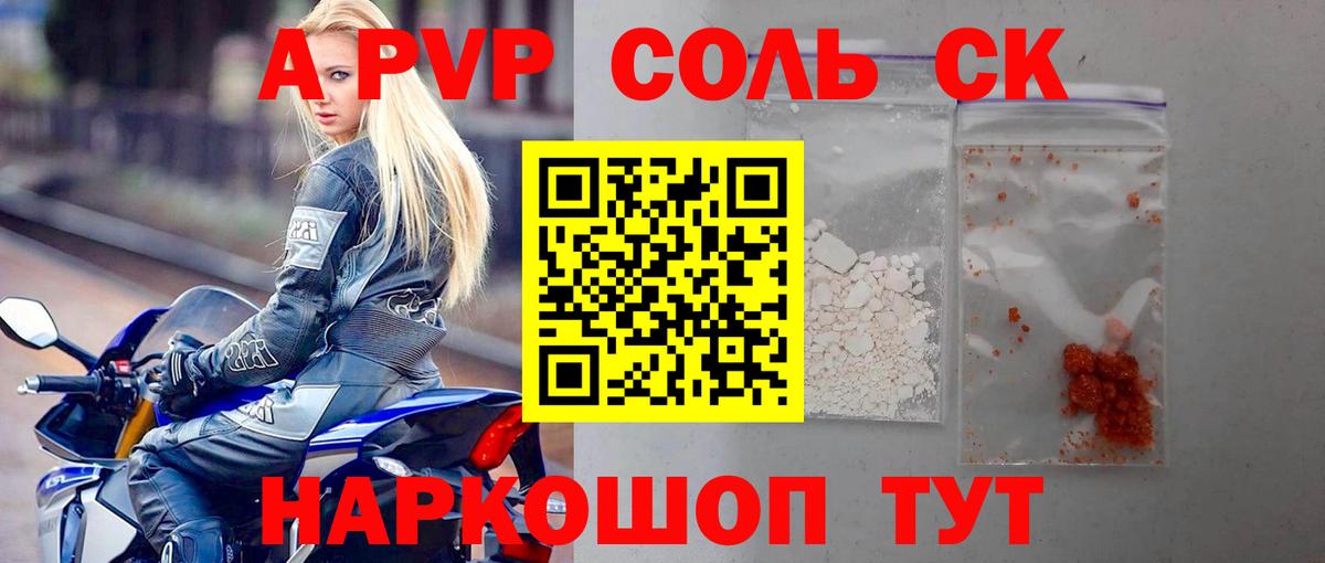APVP СК  A-PVP мука  Челябинск  закладки  Alpha-PVP крисы CK  Вход с VPN 