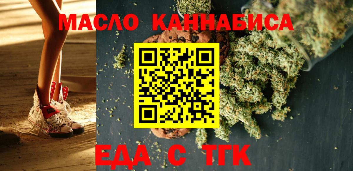 Челябинск  Печенье с ТГК марихуана  Вход с VPN 
