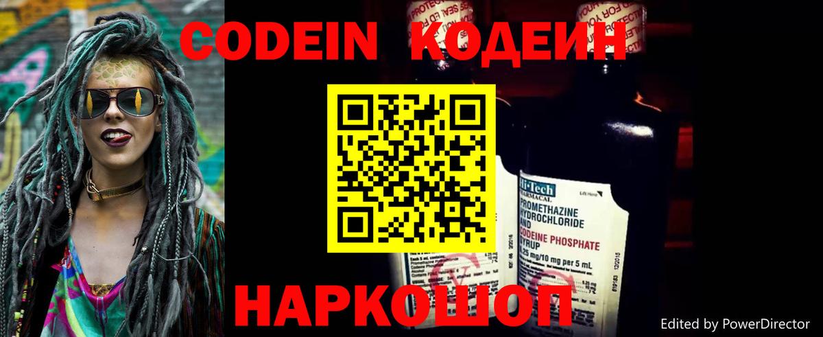 Кодеиновый сироп Lean напиток Lean (лин) Челябинск
