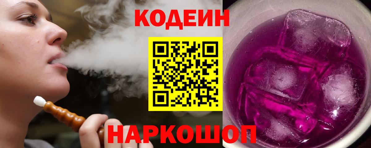 Челябинск  Кодеиновый сироп Lean Purple Drank  наркота  Вход с VPN 
