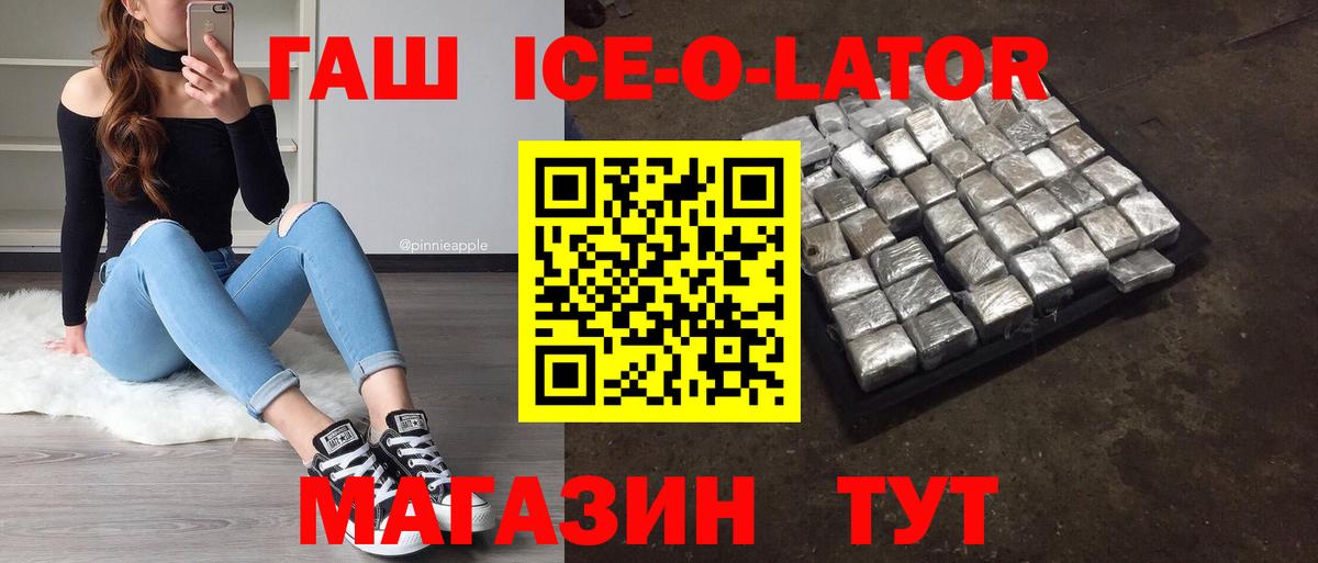 ГАШИШ ice o lator Челябинск