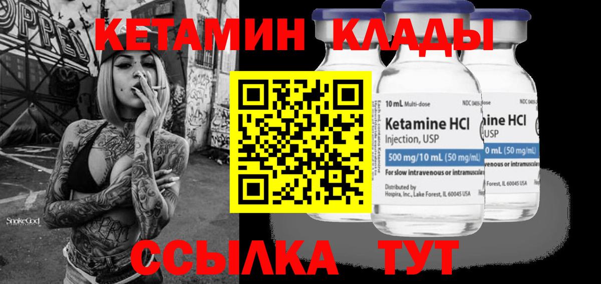 Кетамин VHQ  Вход с VPN  Челябинск 