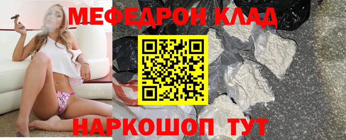 Меф мяу мяу мука Челябинск