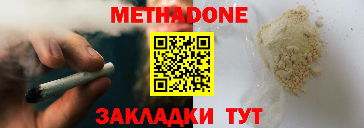 Метадон кристалл Челябинск