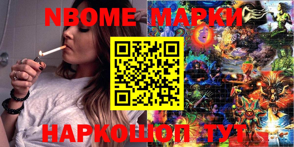 Марки NBOMe 1,5мг  Марки 25I-NBOMe  Челябинск  Вход с VPN  Марки NBOMe 1,5мг 
