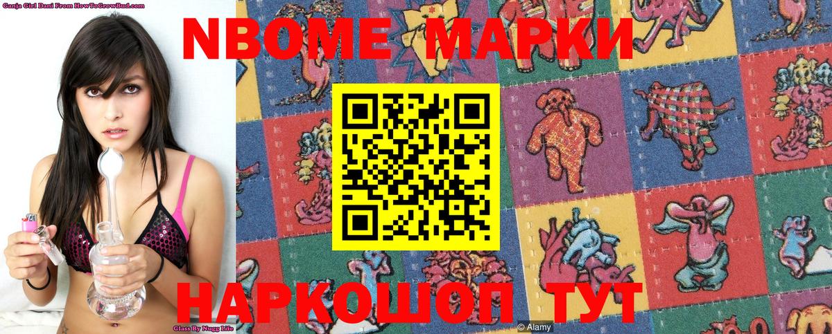 Марки N-bome 1500мкг Челябинск