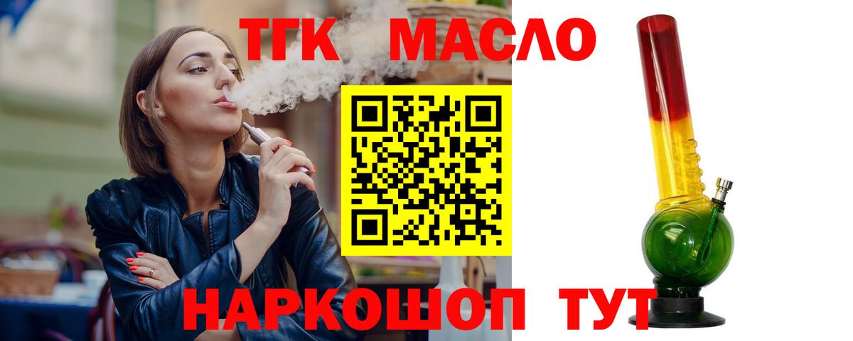 Челябинск  ТГК гашишное масло  ТГК жижа  Вход с VPN 